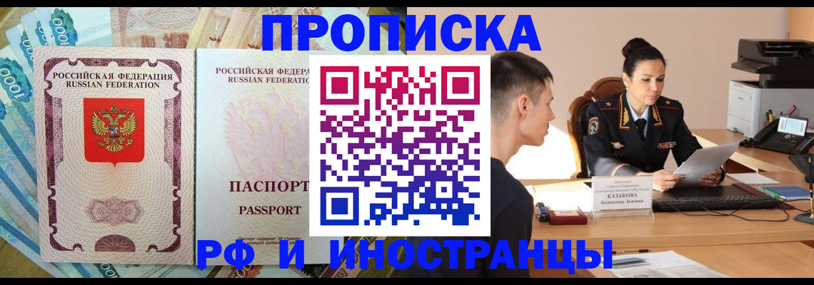 временная регистрация для школы в Пензе